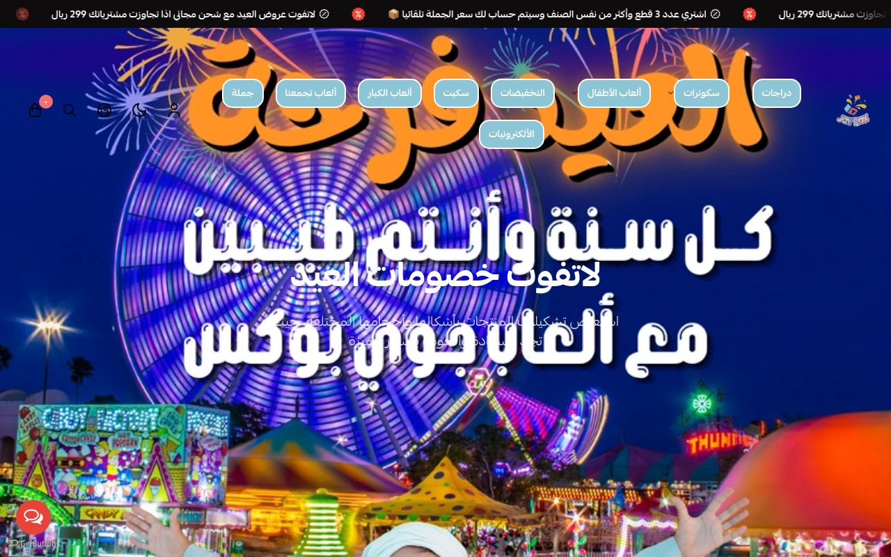 جوي بوكس