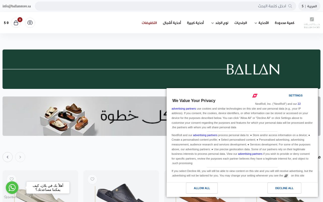 ballanstore