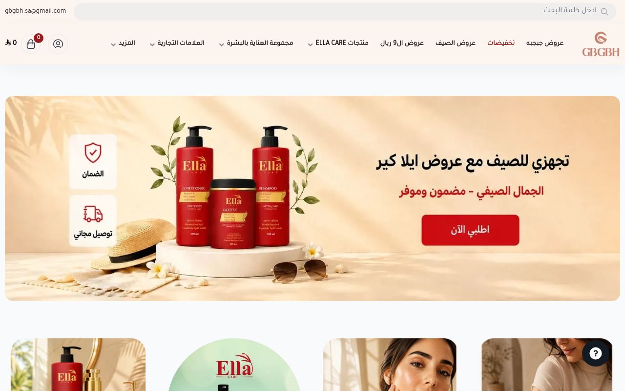 جبجبة | GBGBH
