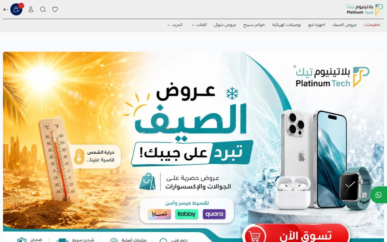 بلاتينيوم تيك
