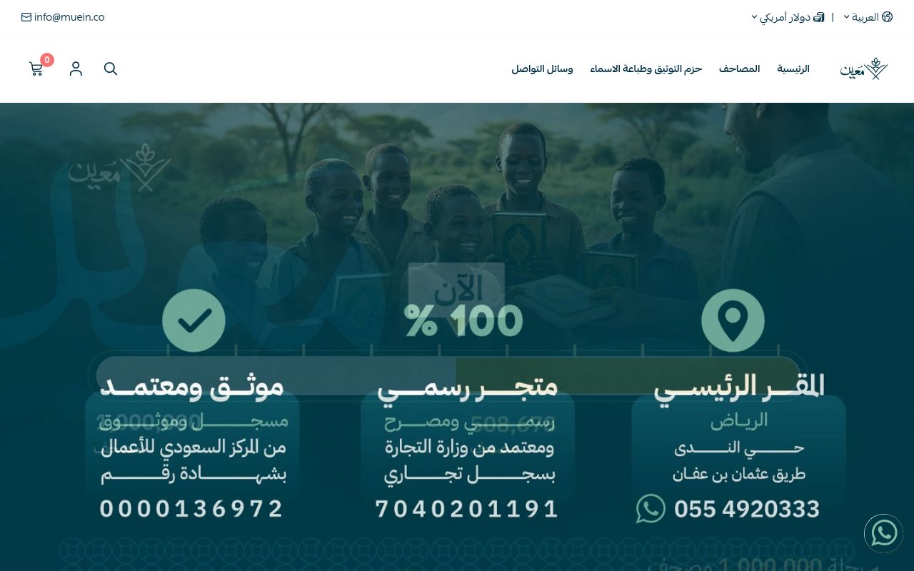 معين للقرآن الكريم