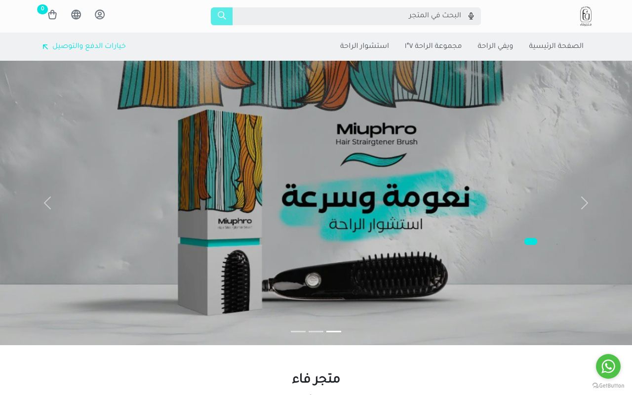 متجر فاء