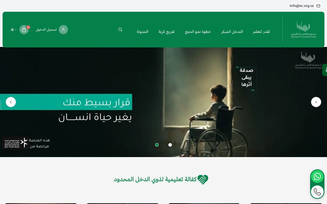 الأشخاص الاستثنائين لخدمة ذوي الاعاقة