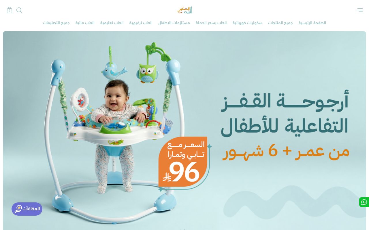 البيت الصغير