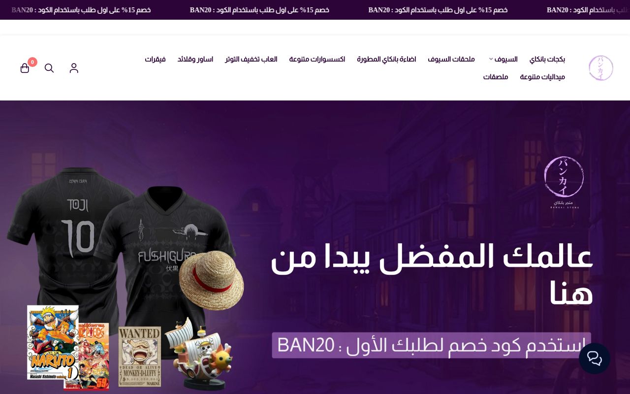 متجر بانكاي