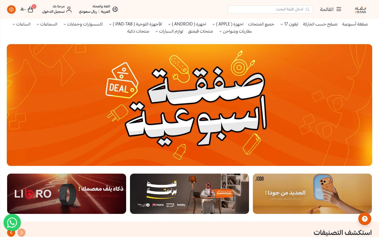 ابعاد للاتصالات