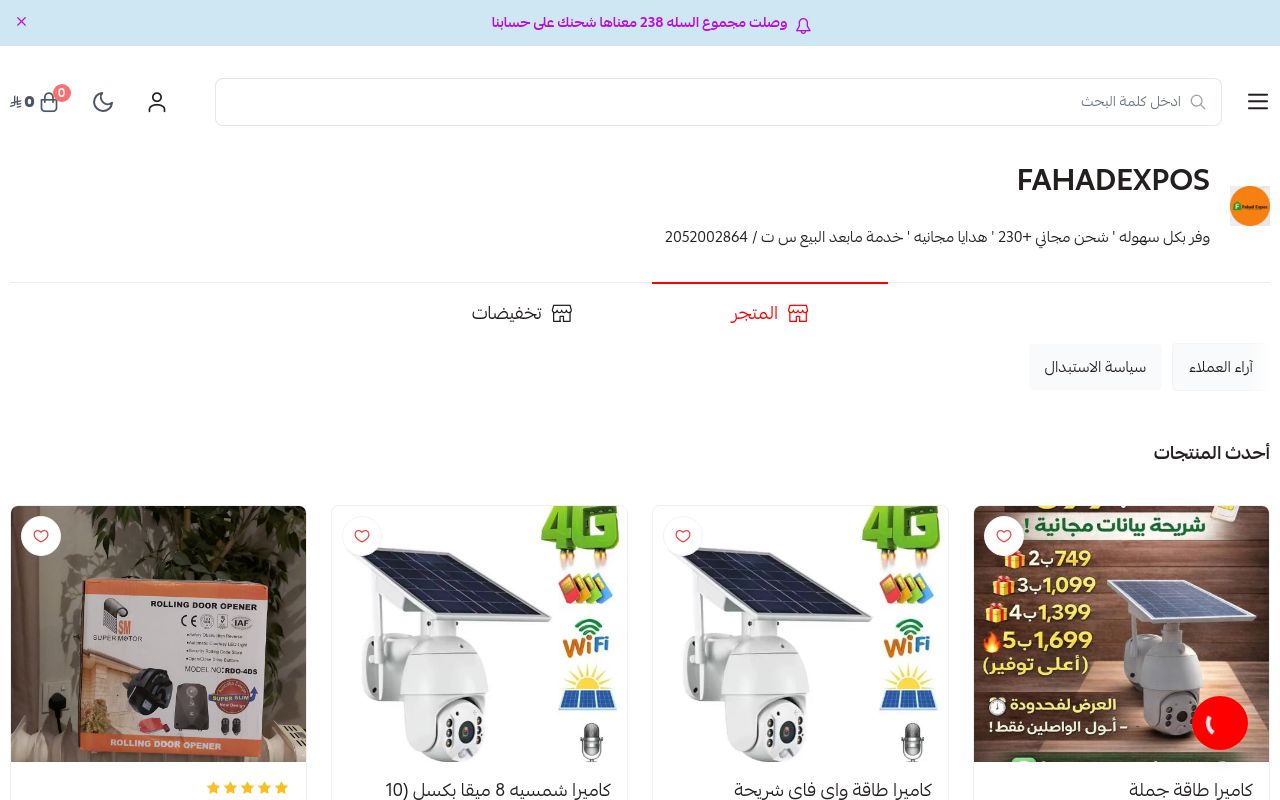 FAHADEXPOS