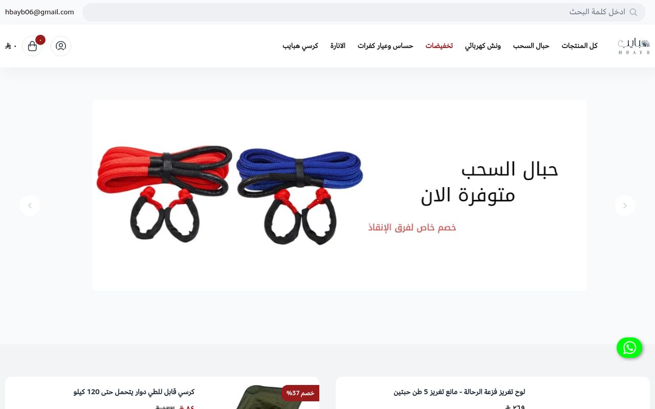 هبايب للوازم الرحلات