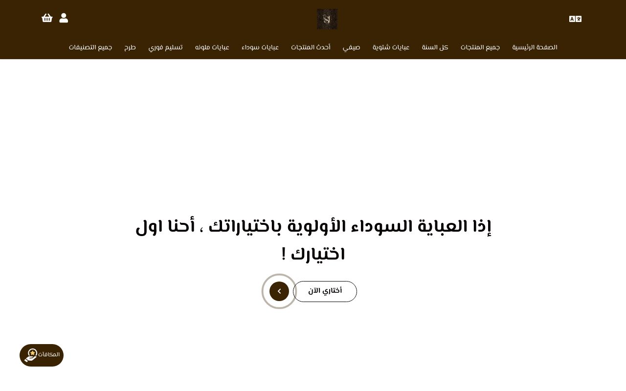 Sj Abaya