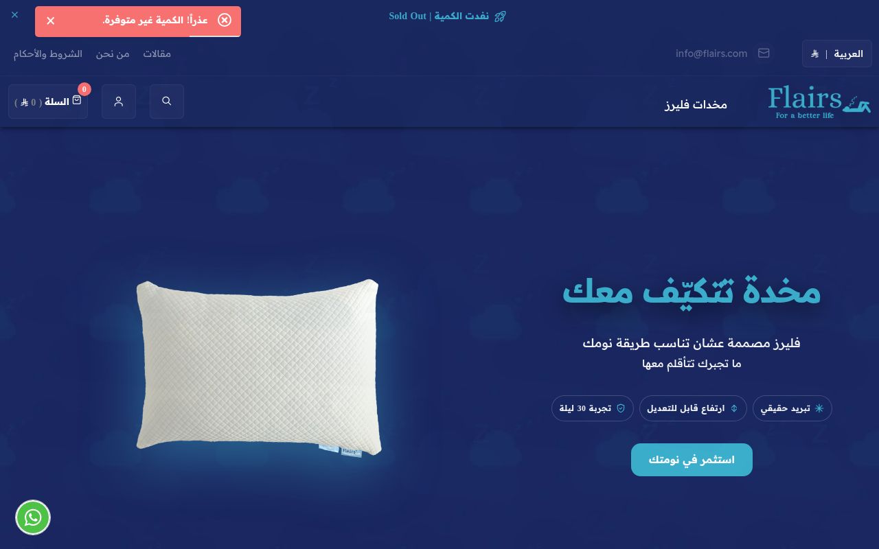 فليرز | Flairs