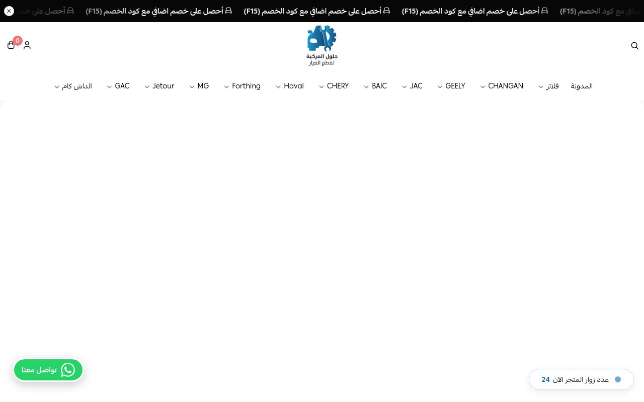 حلول المركبة لقطع الغيار