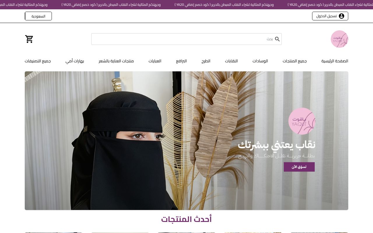 ياقوت Yaqut