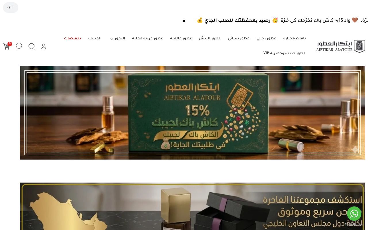 ابتكار العطور