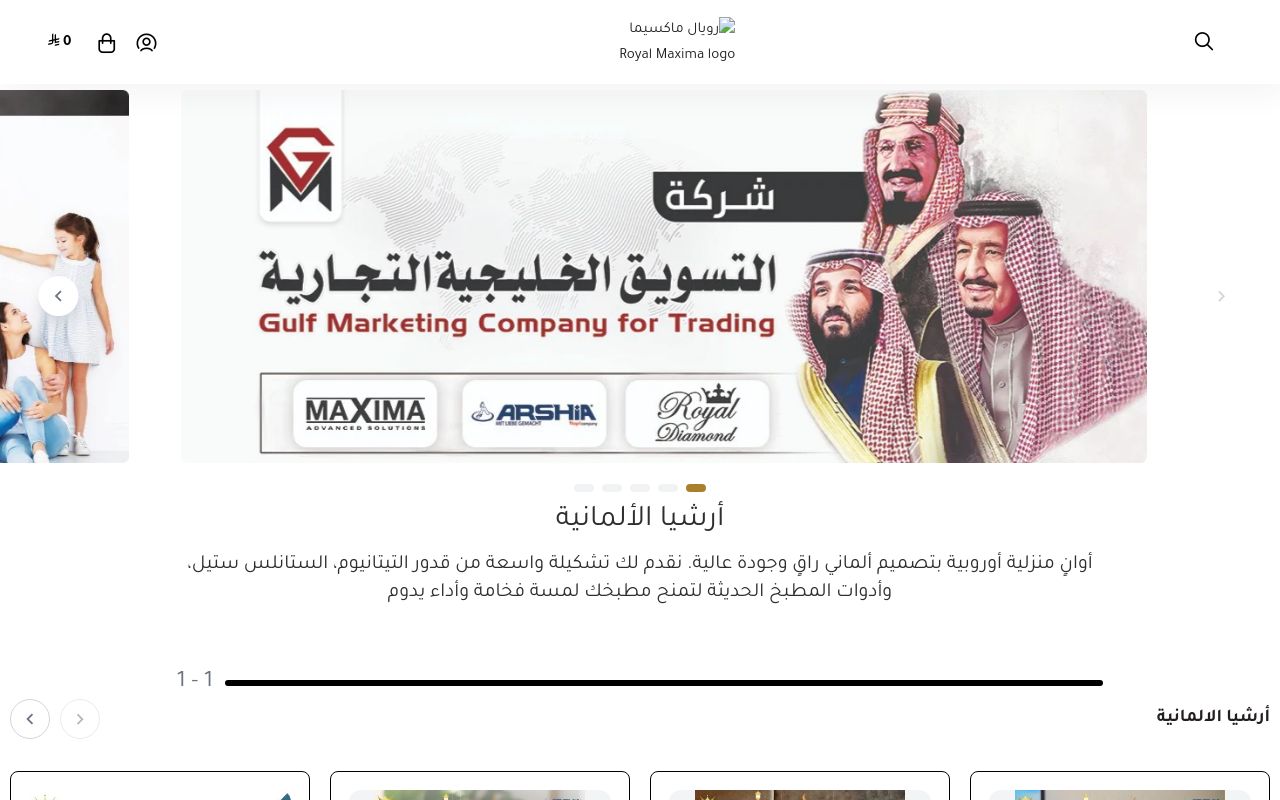 رويال ماكسيما Royal Maxima