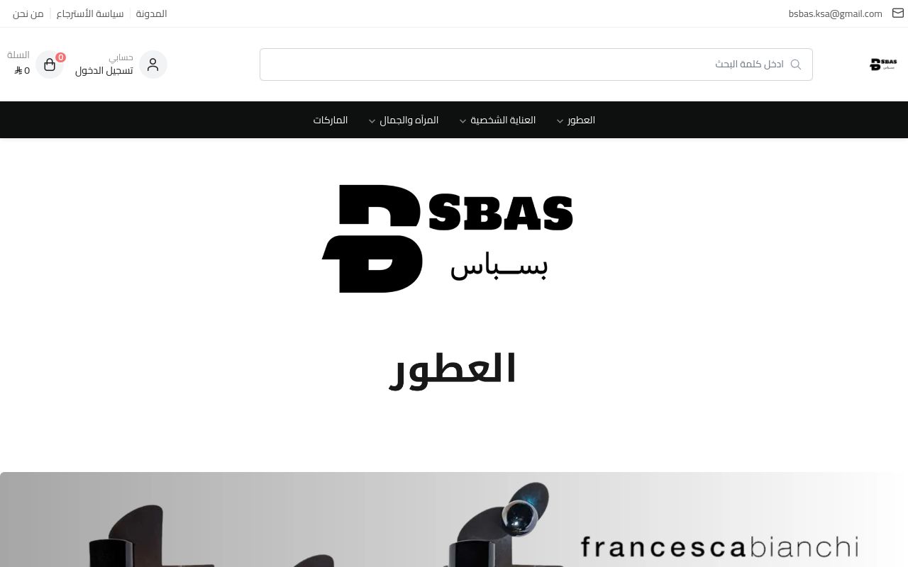 بسباس | bsbas