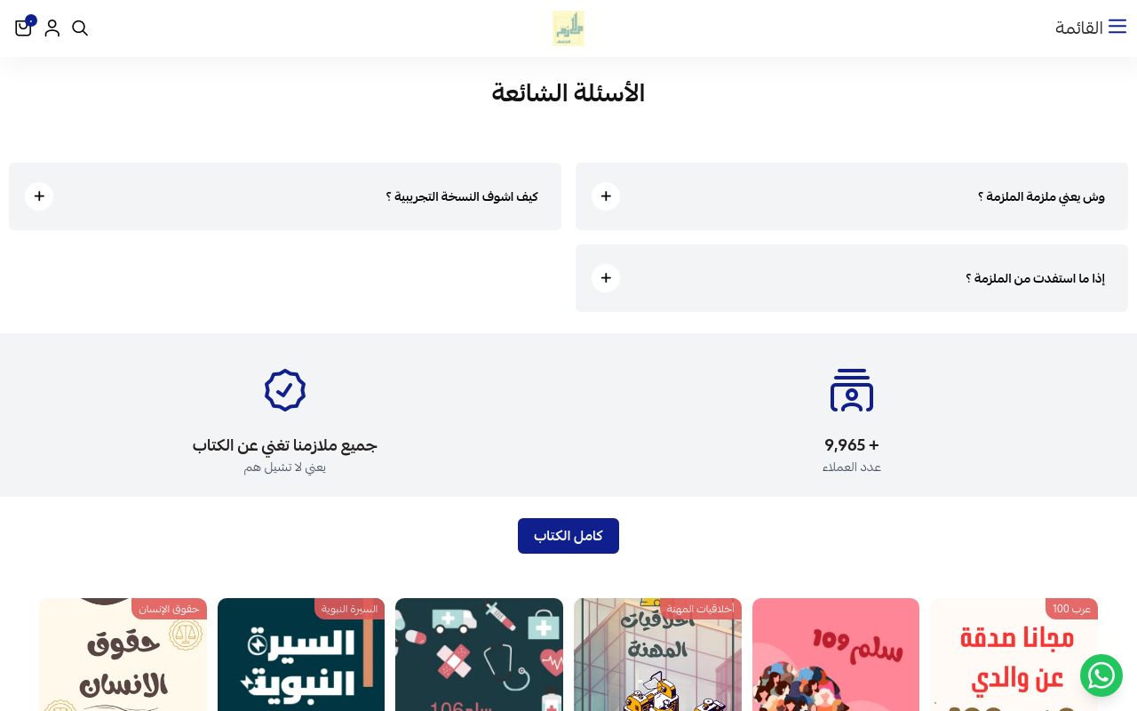 ملازم الاجتهاد