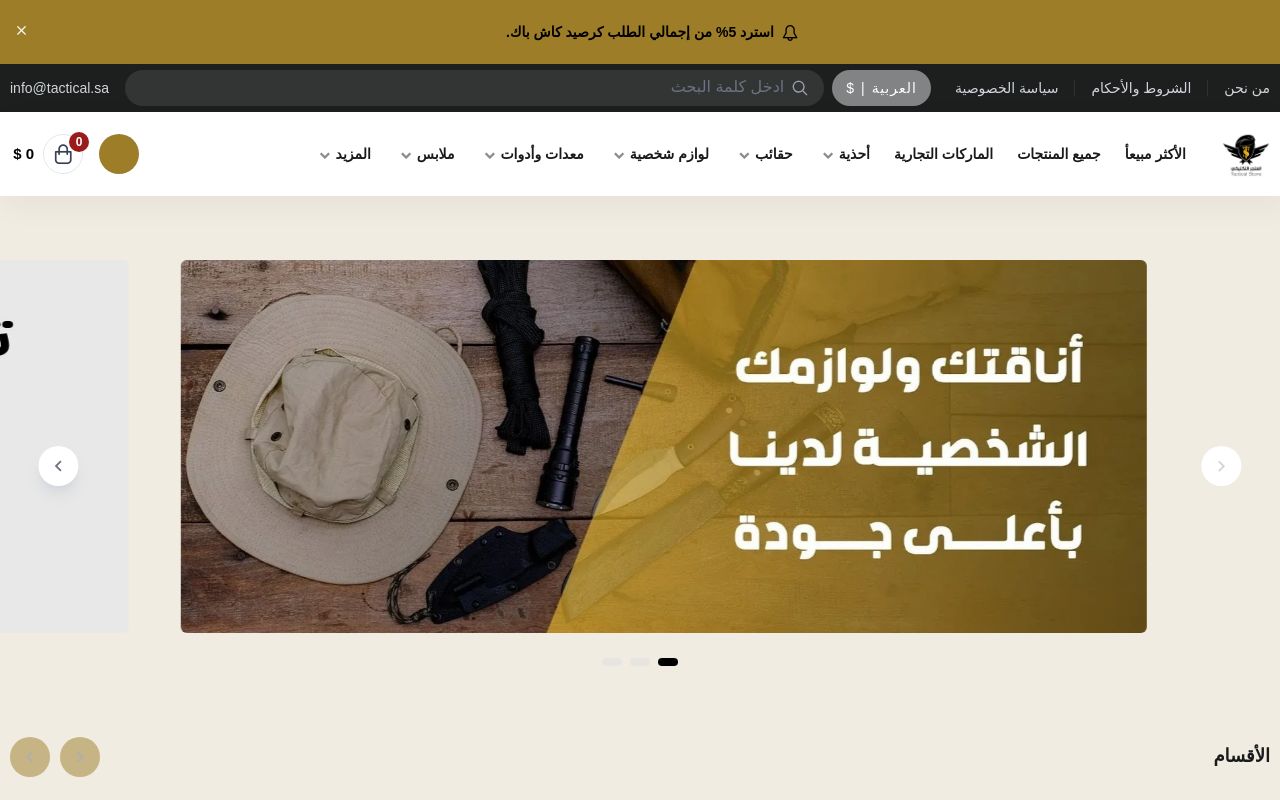 المتجر التكتيكي