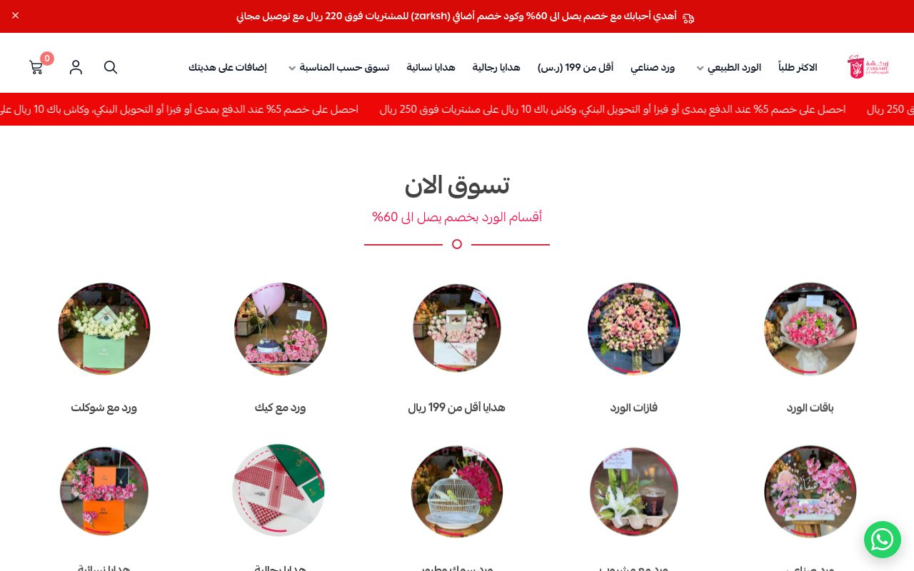 هدايا الرياض زركشة