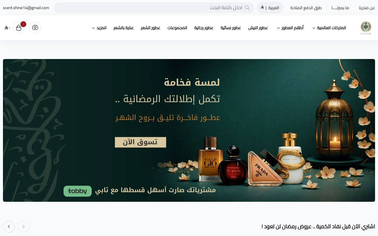 Scent & Shine