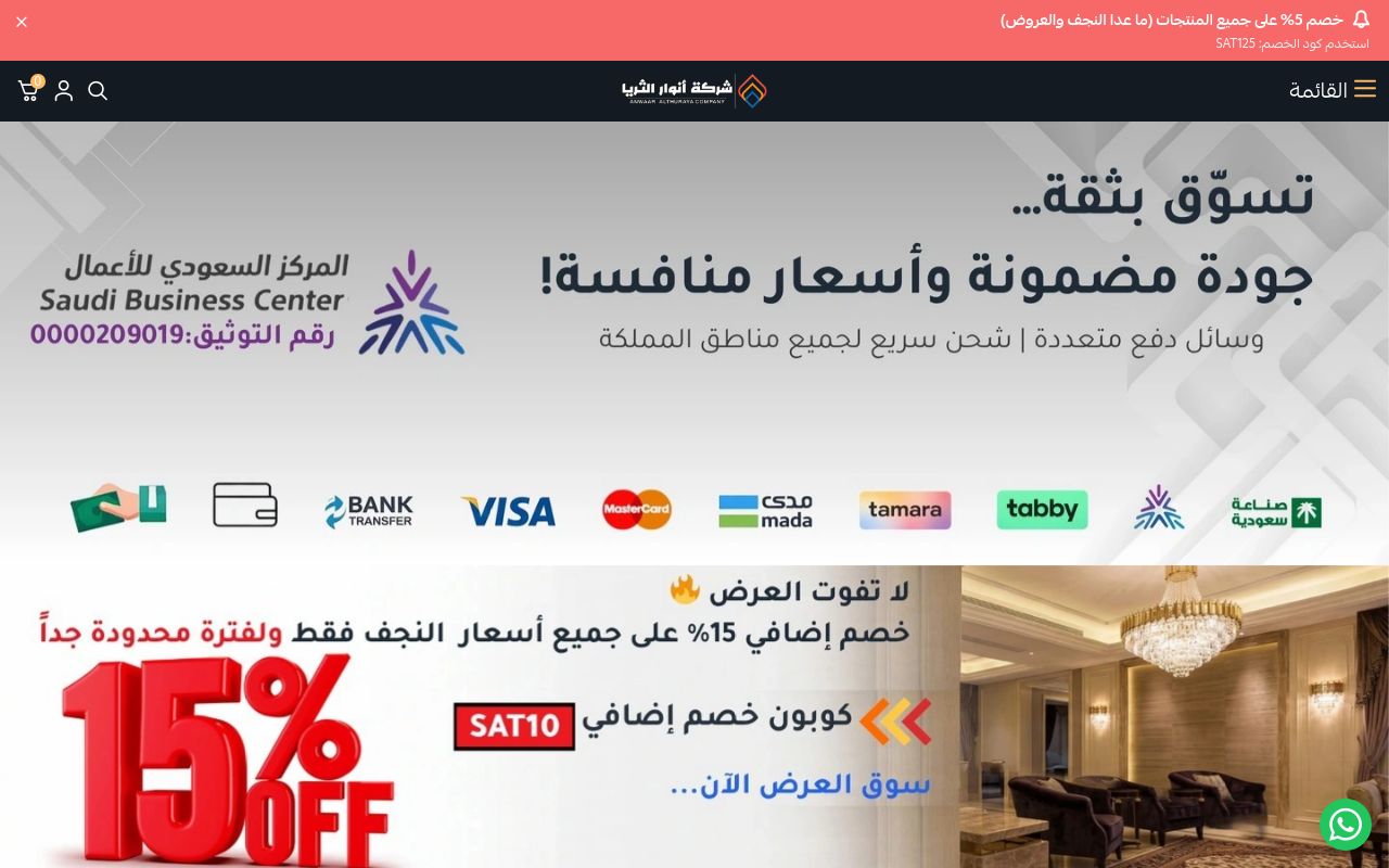 شركة انوار الثريا