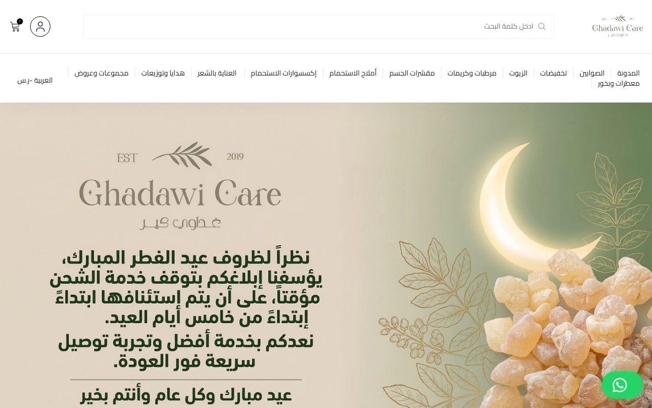 Ghadawi_care