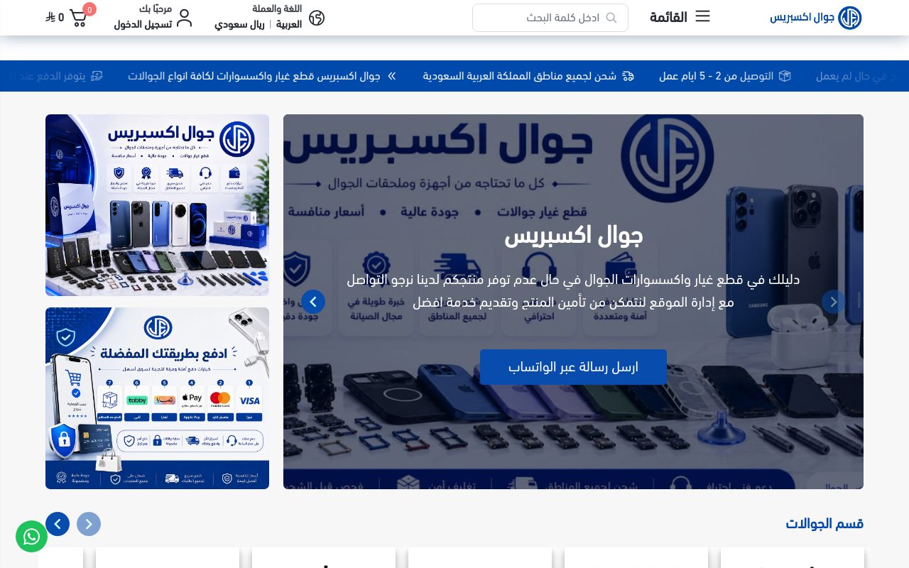 جوال اكسبريس