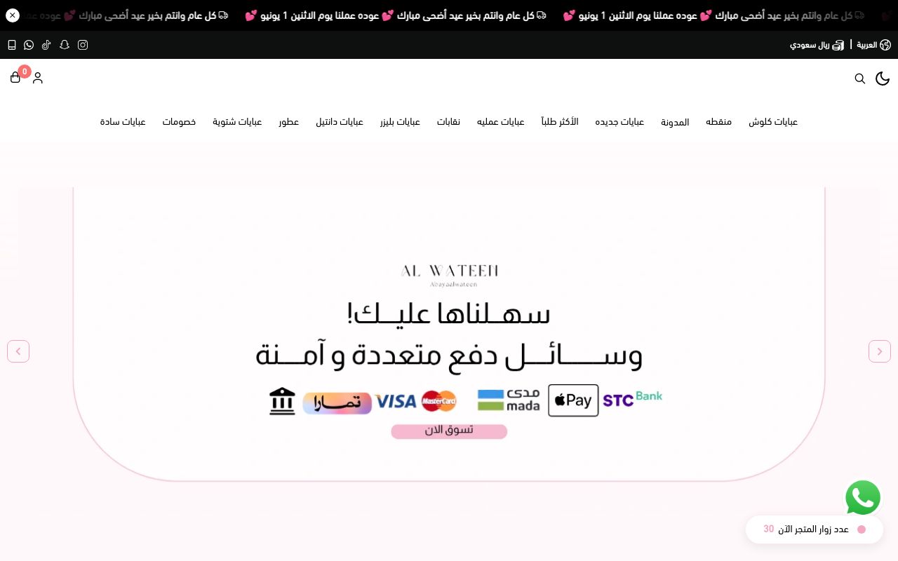 عباة الوتين