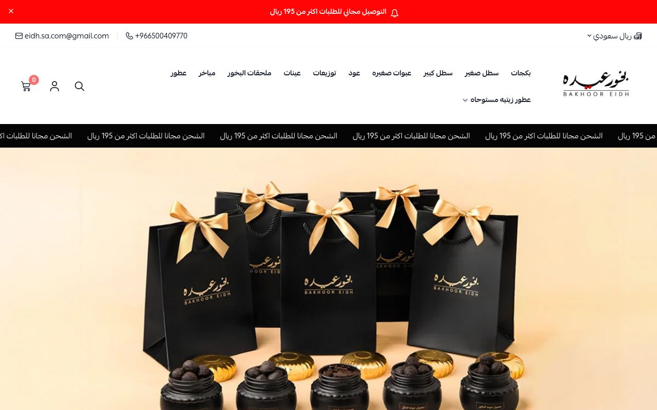 بخور عيده