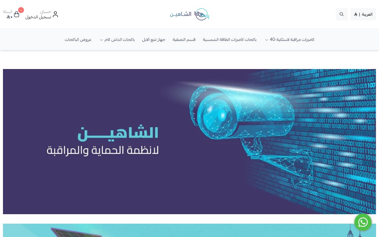 الشاهين للانظمة الامنية