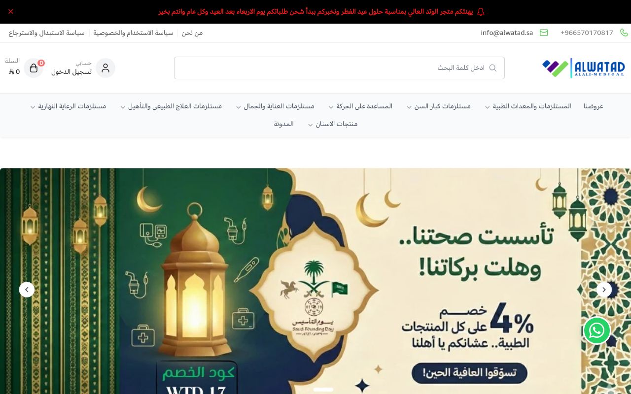 متجر الوتد العالي الطبي