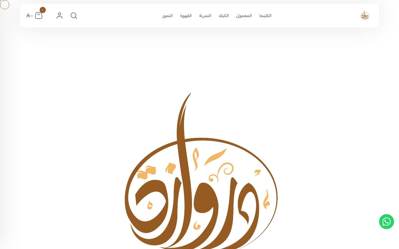 متجر دروازة