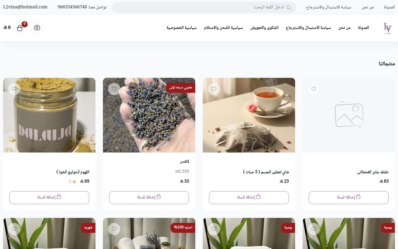 لافينا | LAVINA