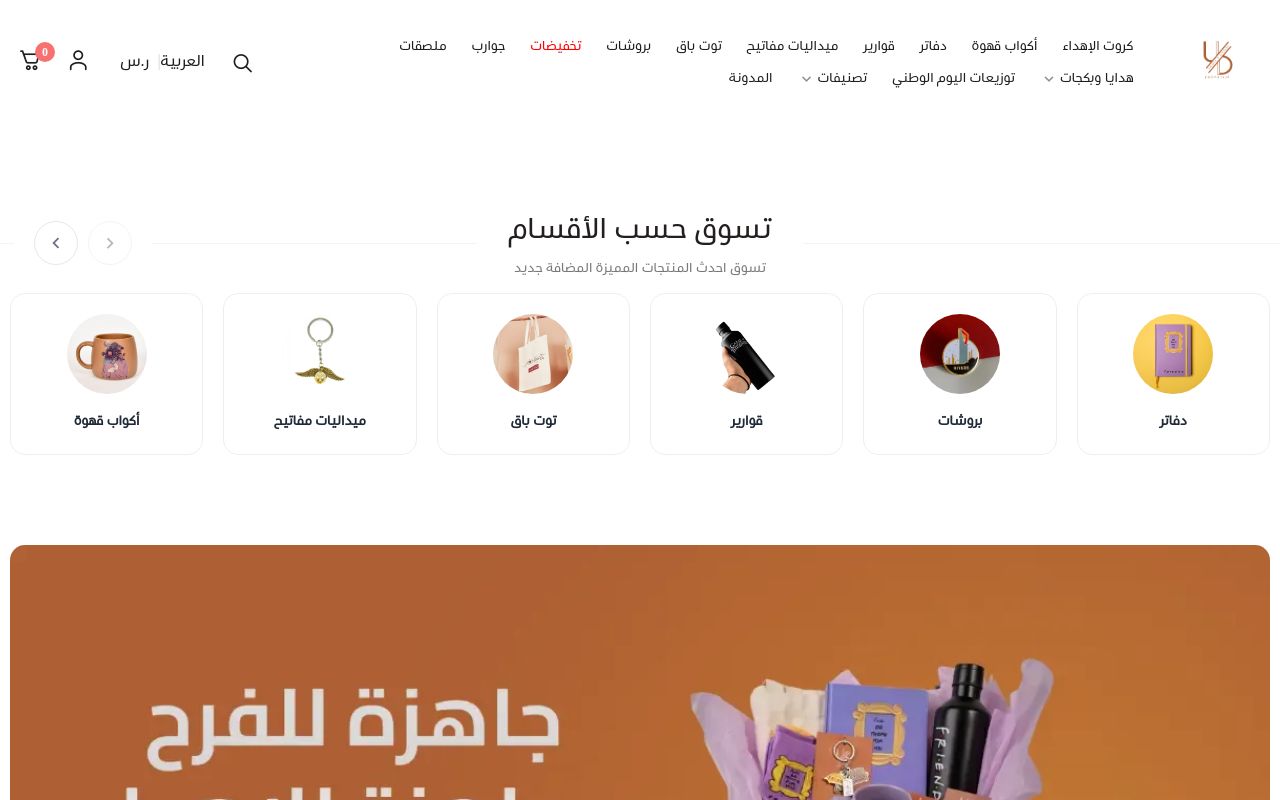 فريد و متنوع للهدايا | U&D Gift