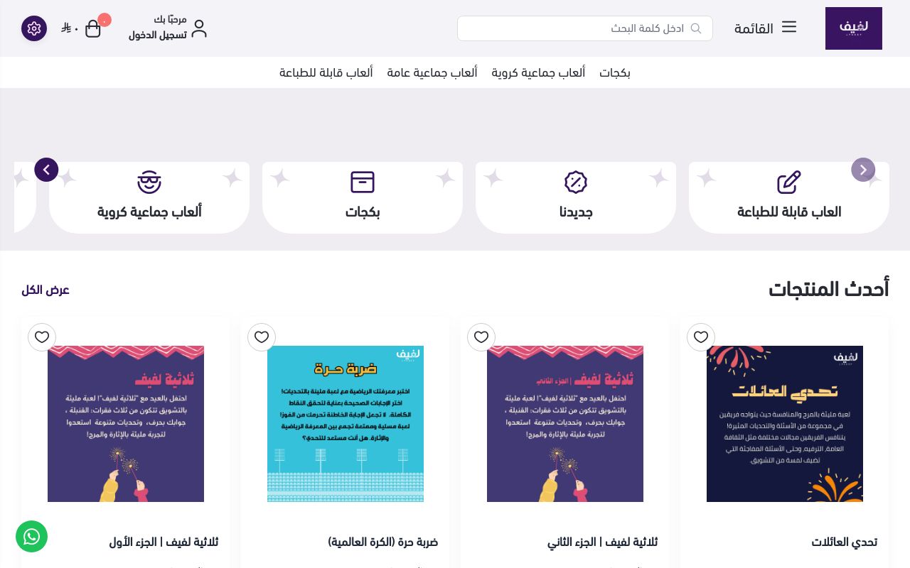 متجر لفيف