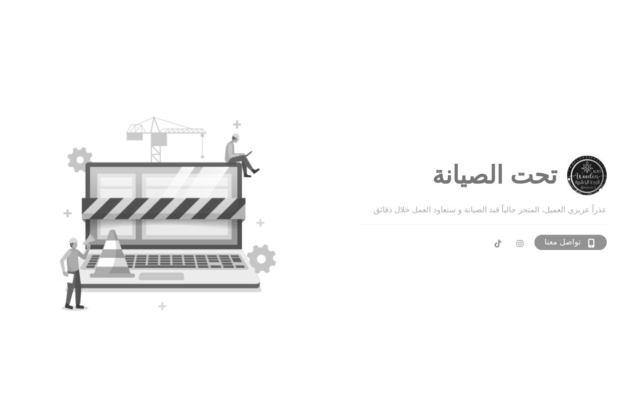 الوردة الخشبية