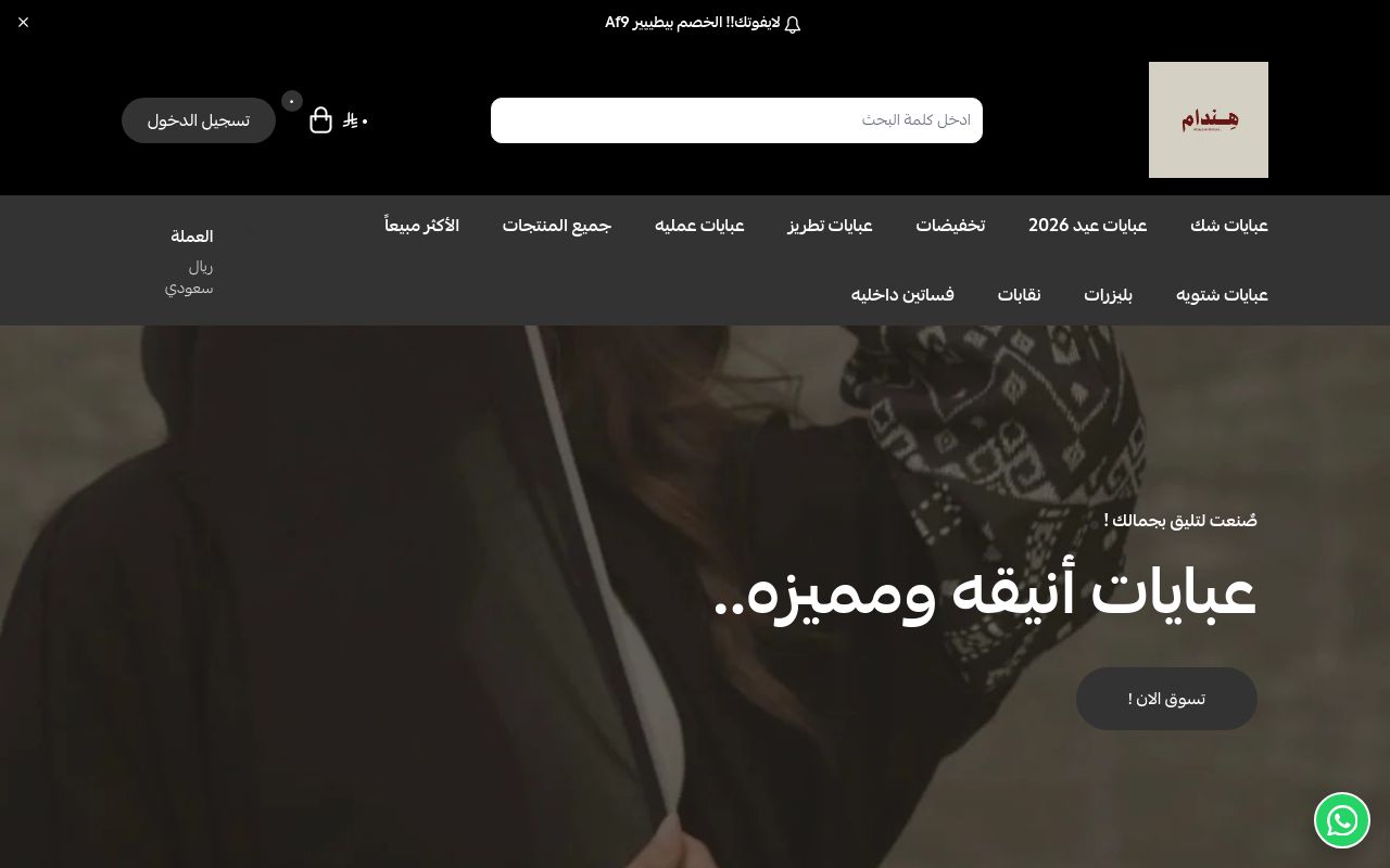 هـندام | Abaya