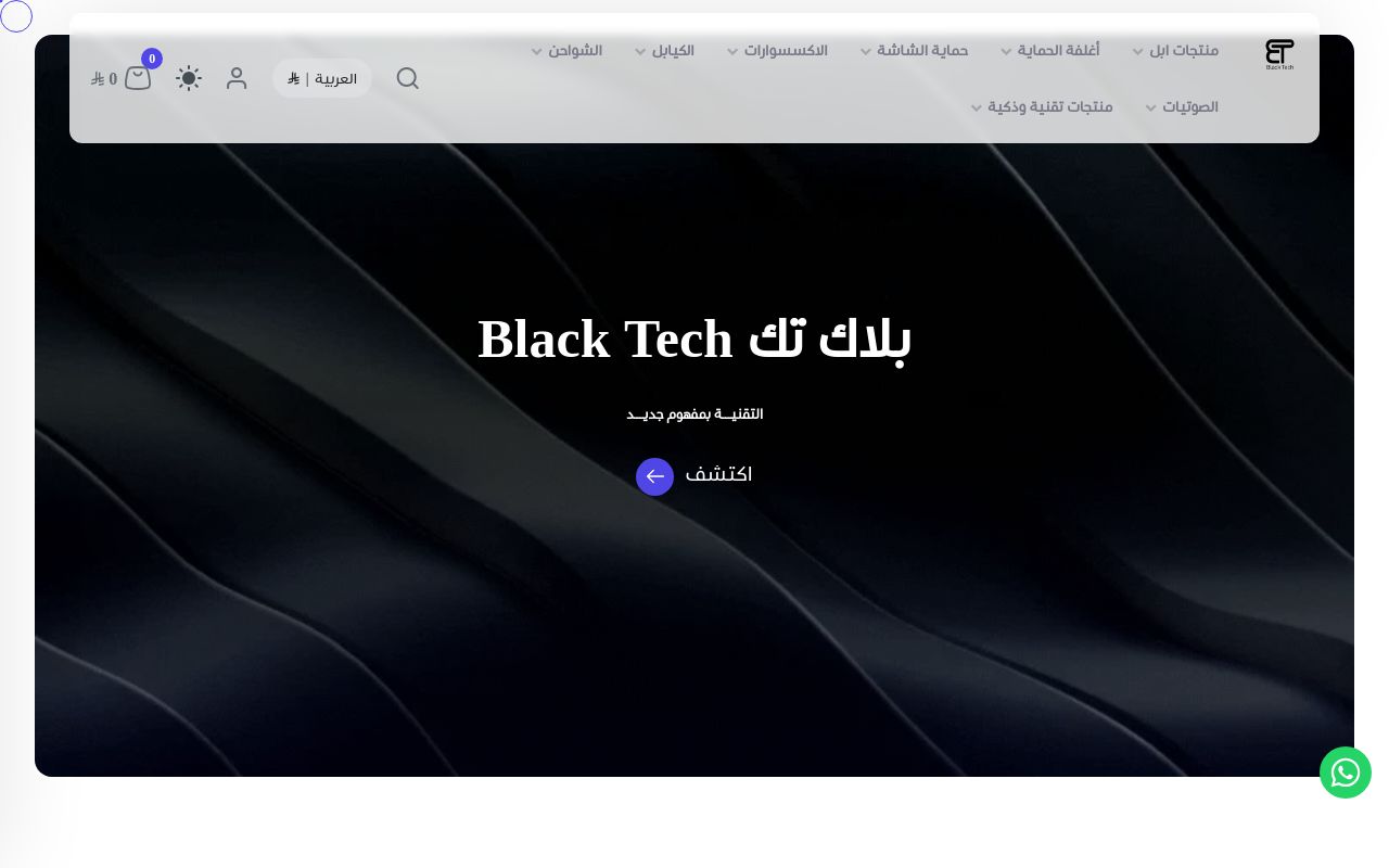 بلاك تك | Black Tech