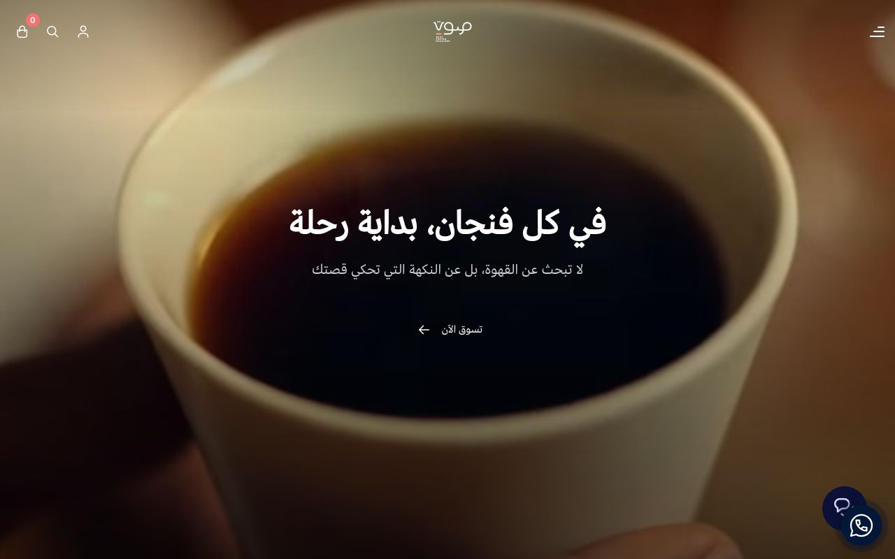 محمصة صوت للقهوة المختصة Sout Roastery
