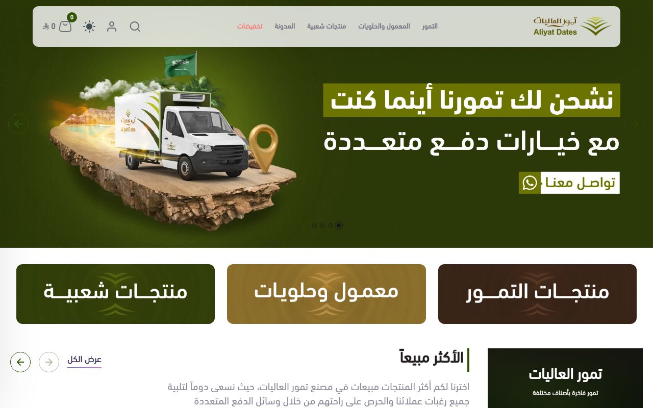 تمور العاليات