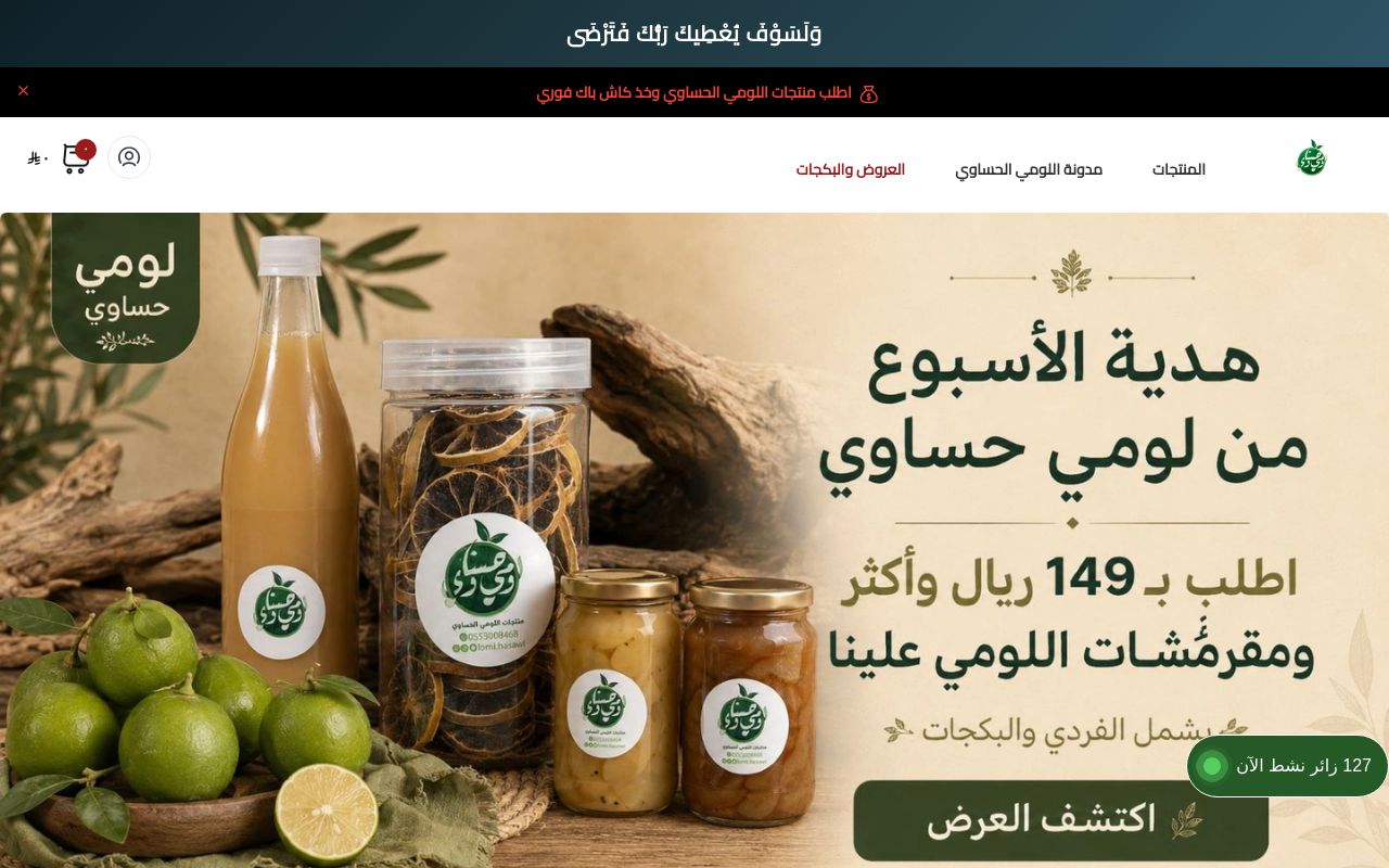 لومي حساوي