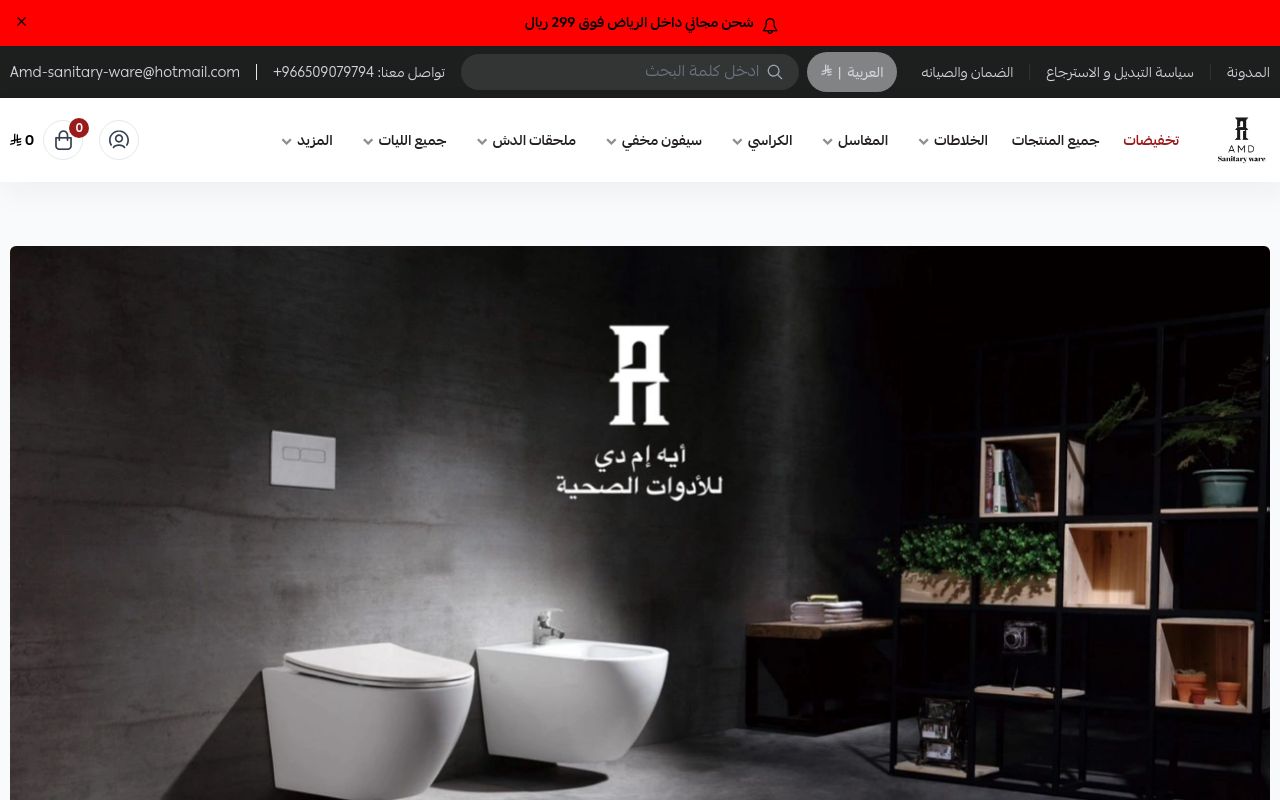 أيه إم دي للأدوات الصحية