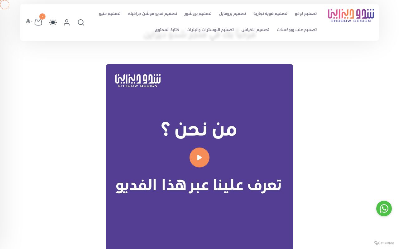 متجر شدو ديزاين