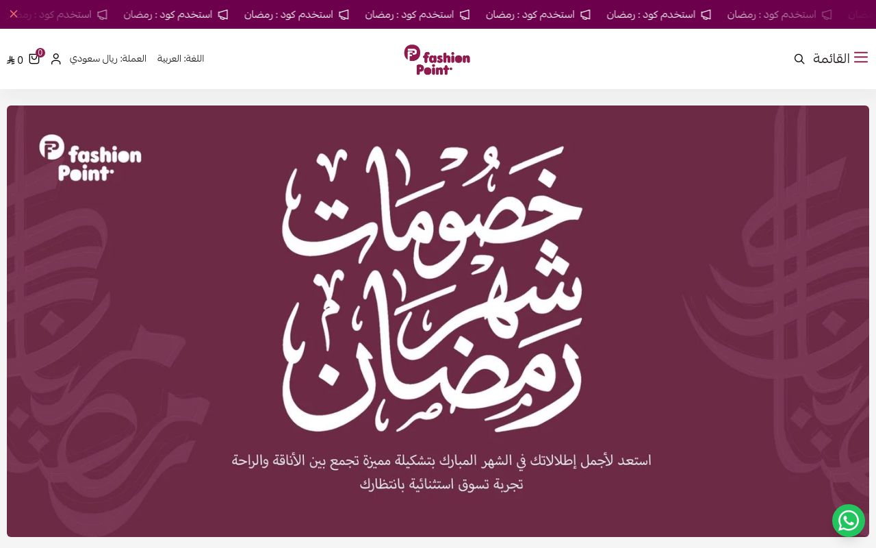 فاشن بوينت