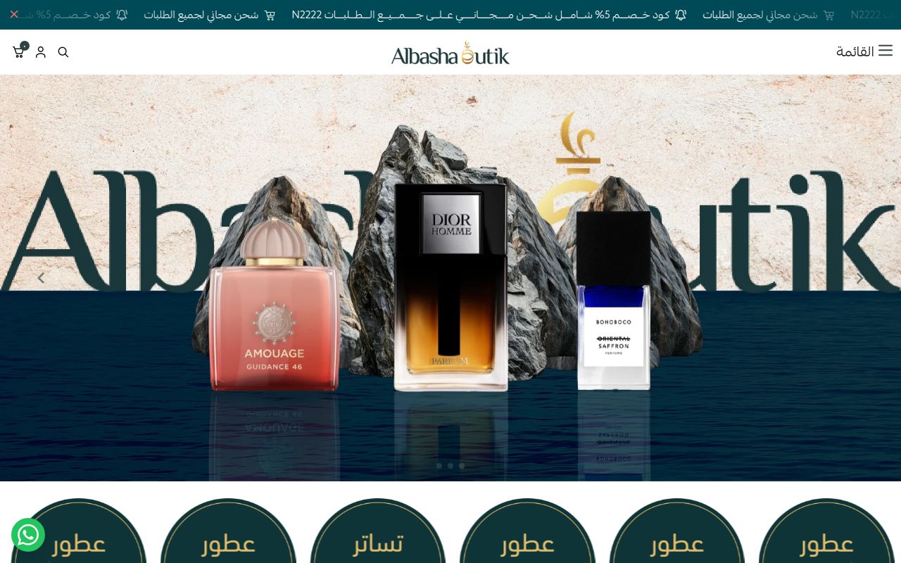 الباشا بوتيك للعطور