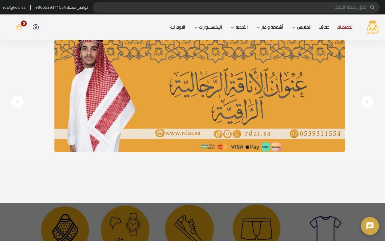 متجر العريس