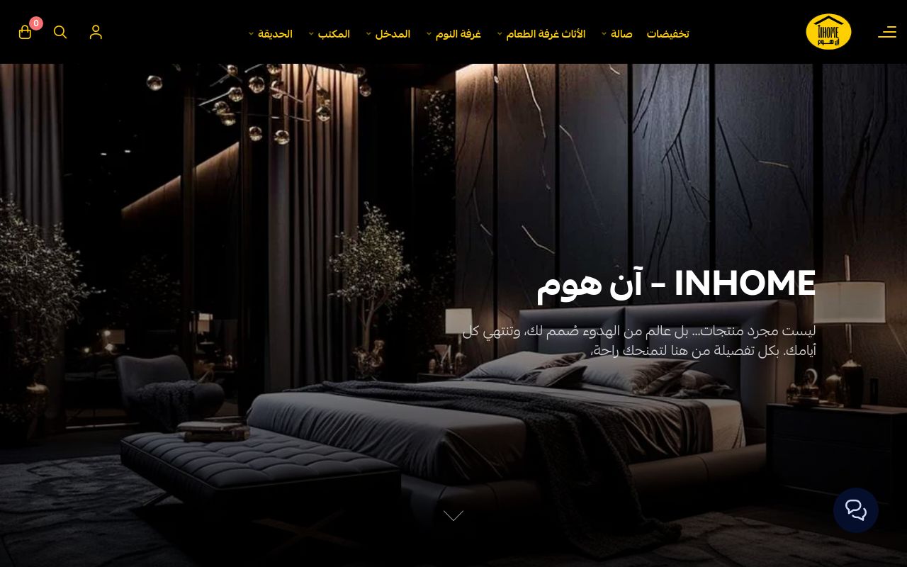 ان هوم INHOME
