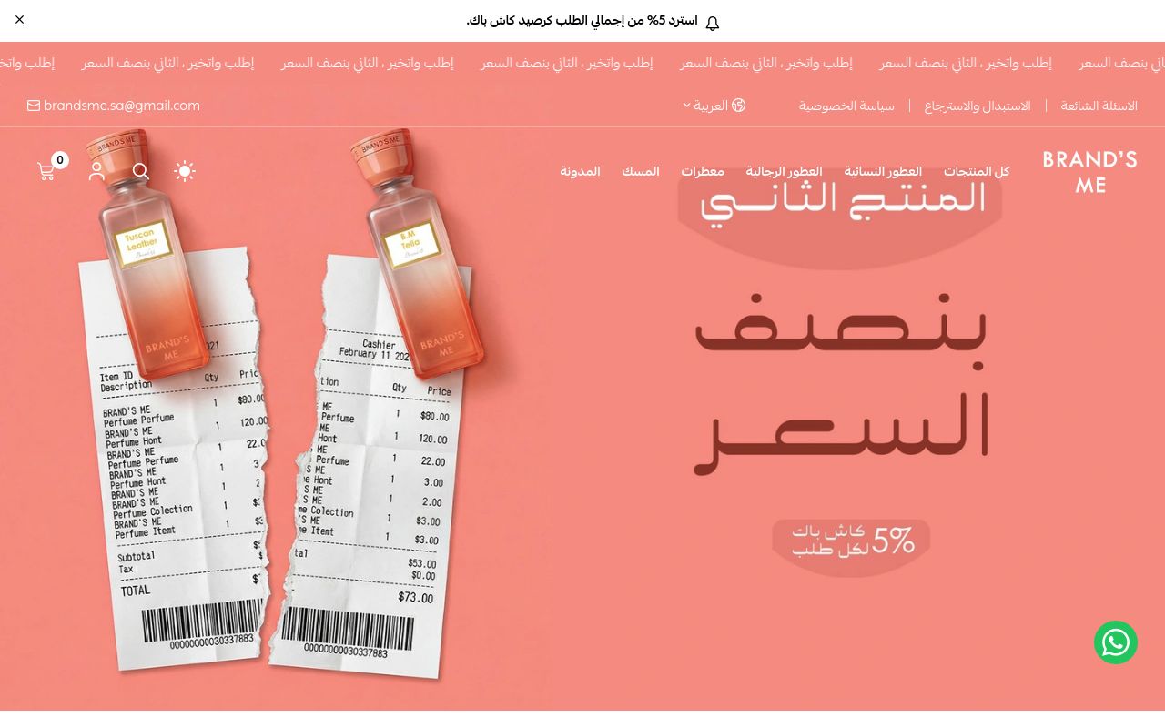 براندز مي للعطور