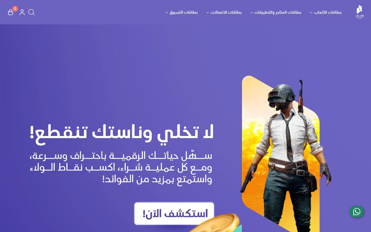 باقات | Baqqat