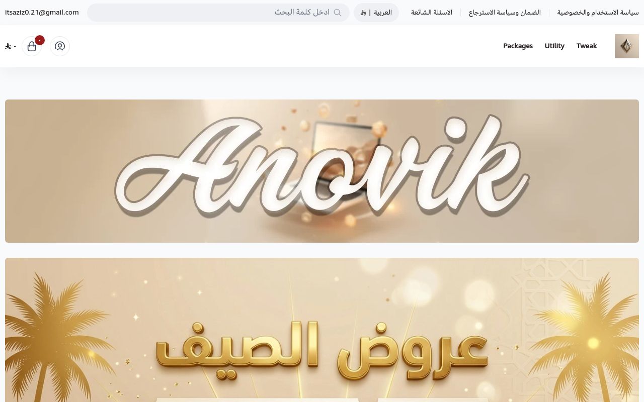 أنوفيك | Anovik