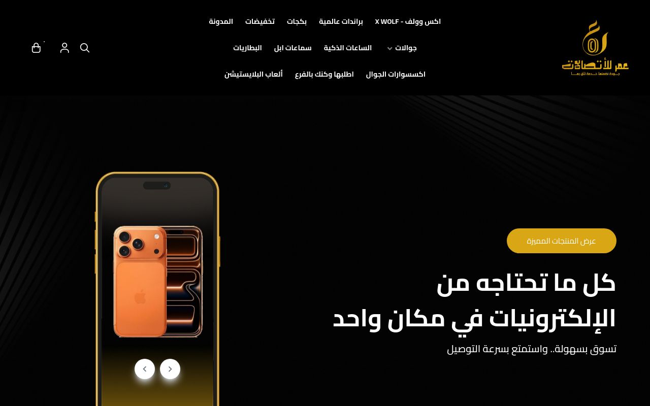 عمر للاتصالات